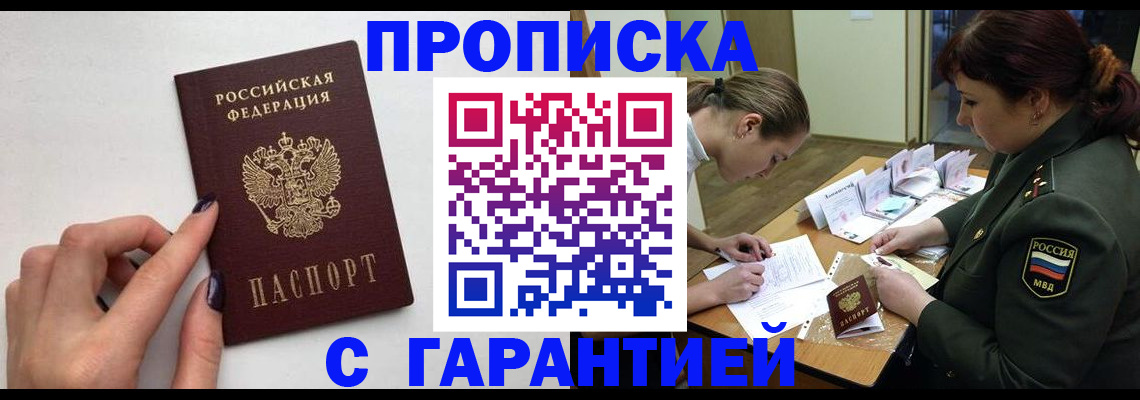 прописка гарантия в Самарской области