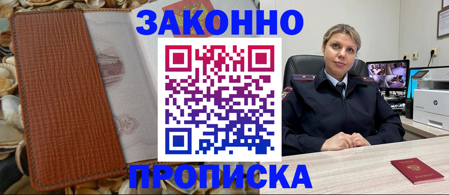 прописка штамп в Самарской области